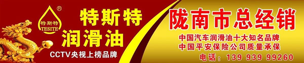 【特斯特潤滑油】質(zhì)量保證、熱銷隴南市場