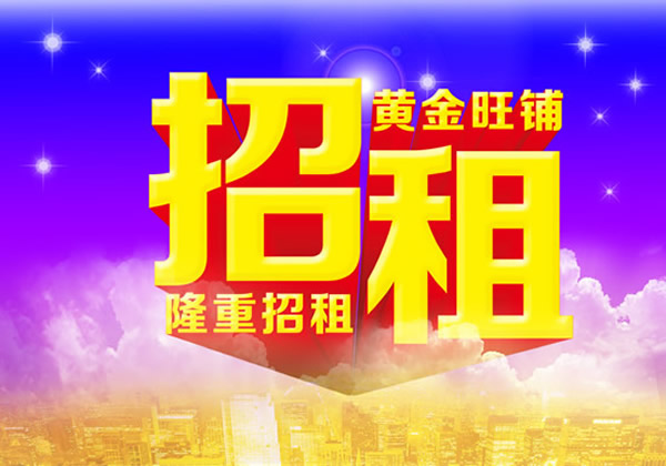 【旺鋪招租】隴運(yùn)集團(tuán)成縣汽車站萬德金街商鋪招租??！